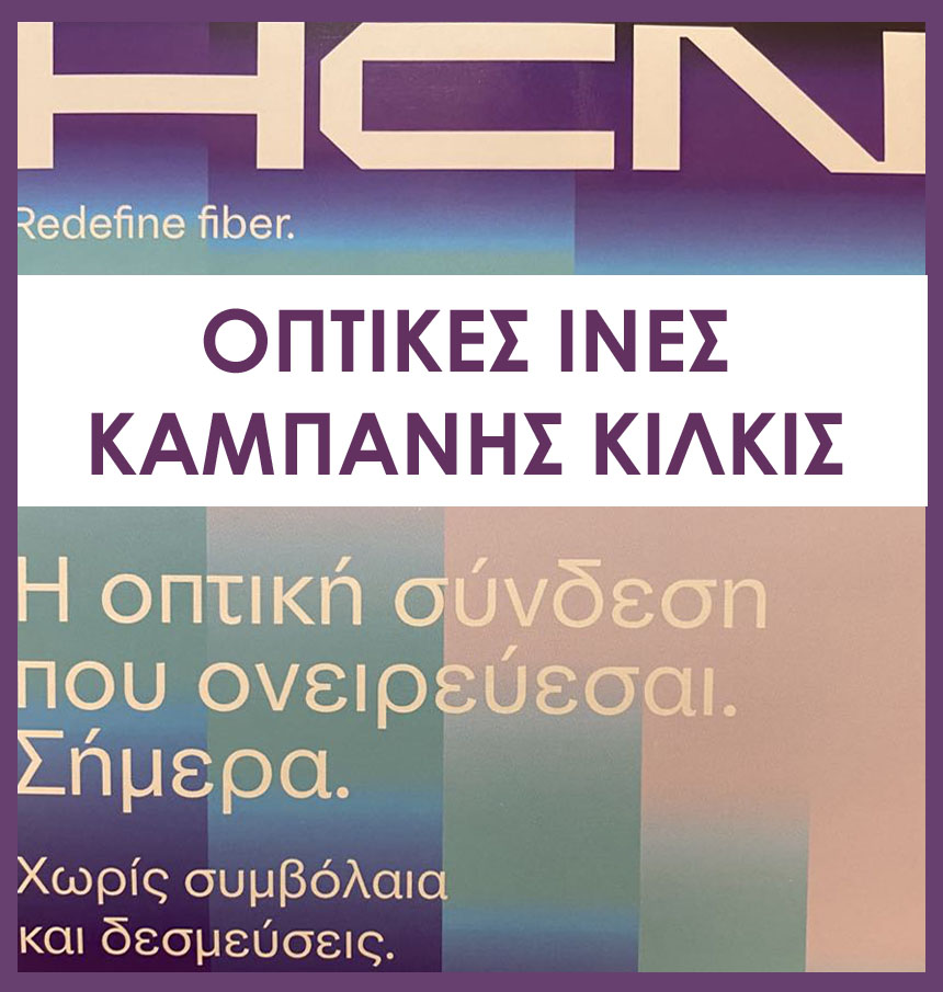 📡 Αίτηση Εκδήλωσης Ενδιαφέροντος για Δίκτυο Οπτικών Ινών στον Οικισμό Καμπάνη