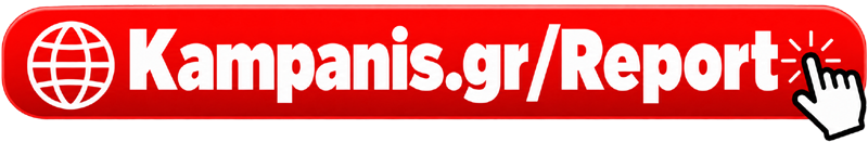 BUTTON_EFARMOGI_KAMPANIS.png