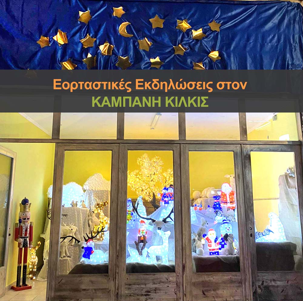 🎄 Εορταστικές Εκδηλώσεις στην Κοινότητά μας