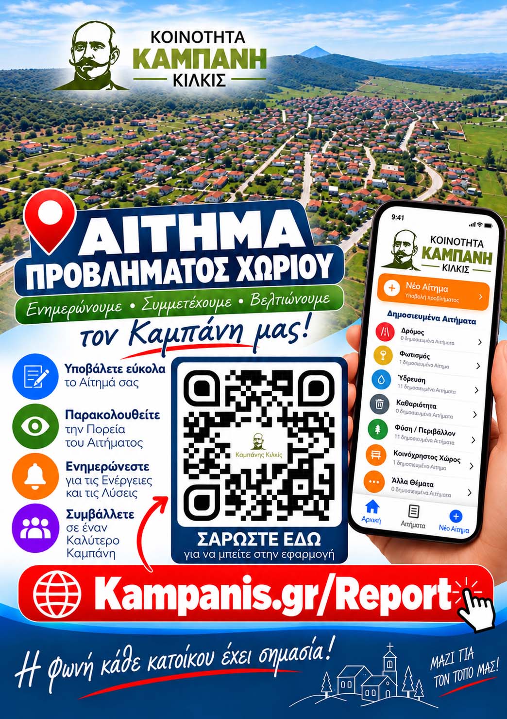 FINAL KAMPANIS APPREPORT 2026