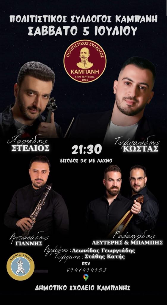 Ετήσιος Καλοκαιρινός Χορός τα 