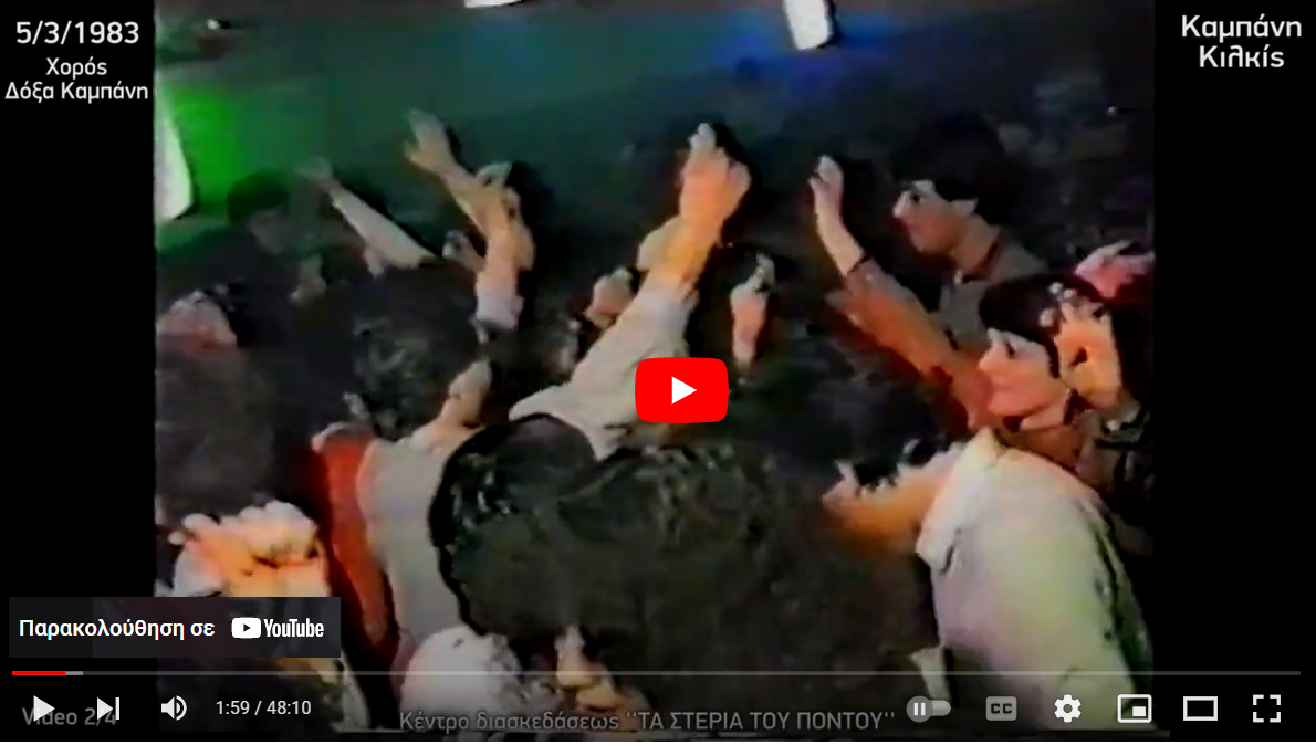 🎥 1983 - Χορός Μ.Α.Σ. Δόξα Καμπάνη ( 2ο Μέρος από 4 )