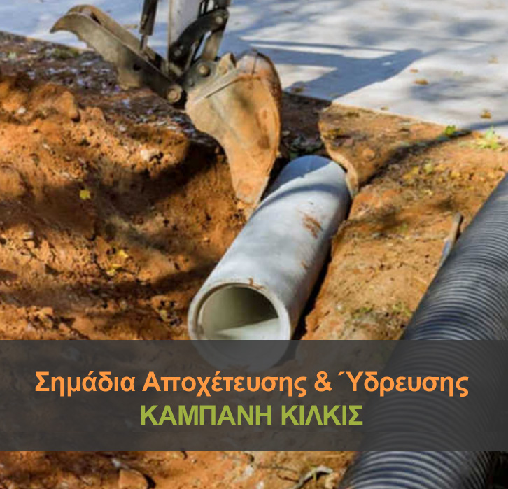KAMPANIS_SIMADIA_IDREFSIS_APOXETEFSIS.jpg